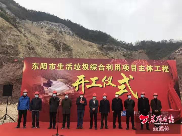 東陽市生活垃圾綜合利用項(xiàng)目位于城東街道泉塢坤，總投資9.2億元